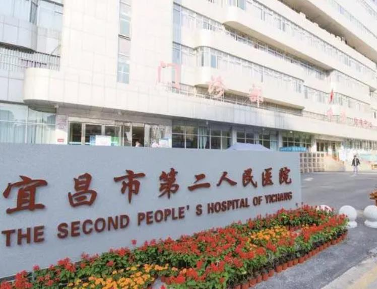 宜昌第二人民醫(yī)院醫(yī)學(xué)美容科_門診部