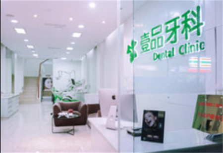 宜賓壹品牙科門(mén)診部_醫(yī)院前臺(tái)