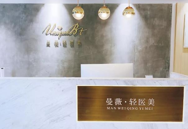 宜賓曼薇醫(yī)學(xué)整形醫(yī)院 宜賓曼薇醫(yī)學(xué)整形醫(yī)院