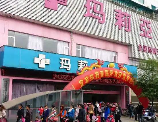 宜賓瑪莉亞醫(yī)院整形美容中心