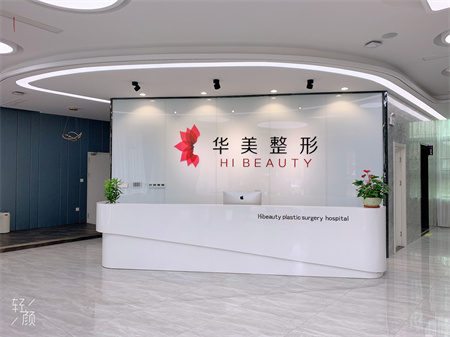 揚(yáng)州華美整形外科門診部(旗艦店)-醫(yī)院大廳-021888.jpg 揚(yáng)州華美整形外科門診部(旗艦店)-醫(yī)院大廳-021888.jpg