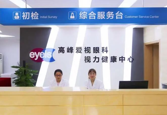 鹽城高峰愛(ài)視眼科醫(yī)院_前臺(tái)