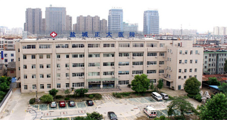 鹽城正大醫(yī)療美容門(mén)診部