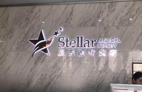 鹽城星美醫(yī)療美容門診部_前臺(tái)