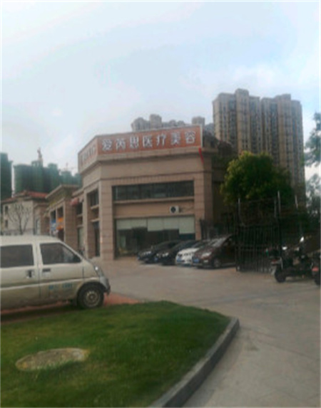 鹽城宸熙（原愛芮思）醫(yī)療美容門診部_醫(yī)院環(huán)境
