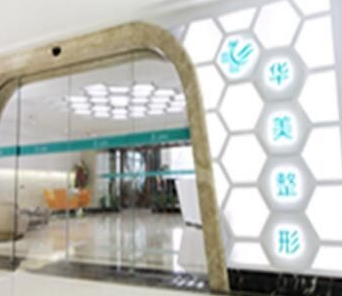 衡陽華美魅力醫(yī)療美容門診部_衡陽華美魅力醫(yī)療美容門診部門口