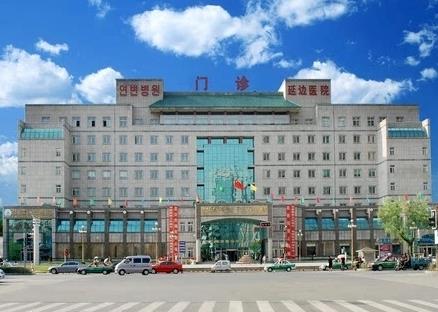 延邊大學(xué)附屬醫(yī)院整形燒傷科