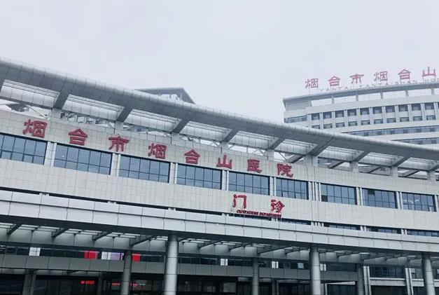 煙臺(tái)市煙臺(tái)山醫(yī)院