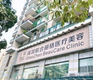 深圳聯(lián)合麗格.png 深圳聯(lián)合麗格.png