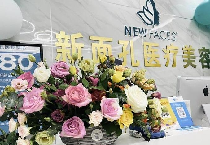 煙臺(tái)新面孔醫(yī)療美容門診部_前臺(tái)