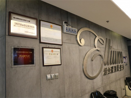 煙臺綠葉愛麗美醫(yī)療美容門診部_醫(yī)院資質(zhì)