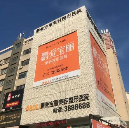 煙臺(tái)鵬愛寶麗美容整形醫(yī)院 煙臺(tái)鵬愛寶麗美容整形醫(yī)院