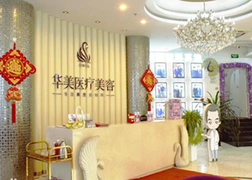 煙臺(tái)華美美容整形醫(yī)院