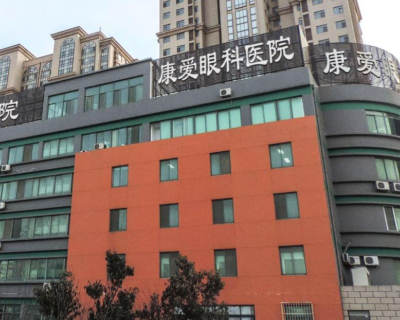 煙臺康愛眼科醫(yī)院_醫(yī)院大樓