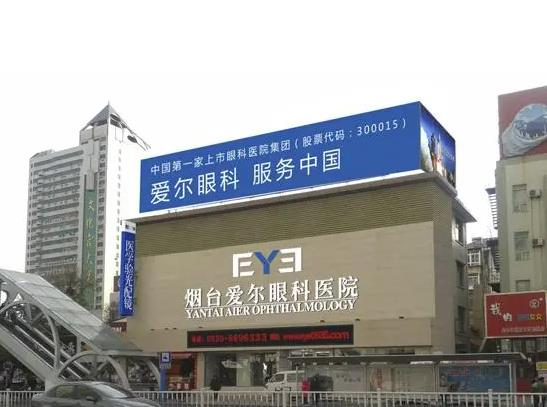 煙臺(tái)愛(ài)爾眼科醫(yī)院