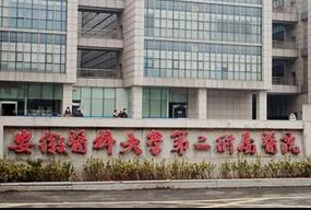 安徽醫(yī)科大學(xué)第二附屬醫(yī)院整形美容中心_安徽醫(yī)科大學(xué)第二附屬醫(yī)院整形美容中心