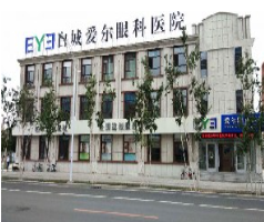 白城愛爾眼科醫(yī)院.png 白城愛爾眼科醫(yī)院.png