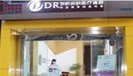 蚌埠多妍醫(yī)療美容門(mén)診部_蚌埠多妍醫(yī)療美容門(mén)診部門(mén)口