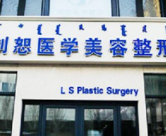 包頭劉恕.png 包頭劉恕.png