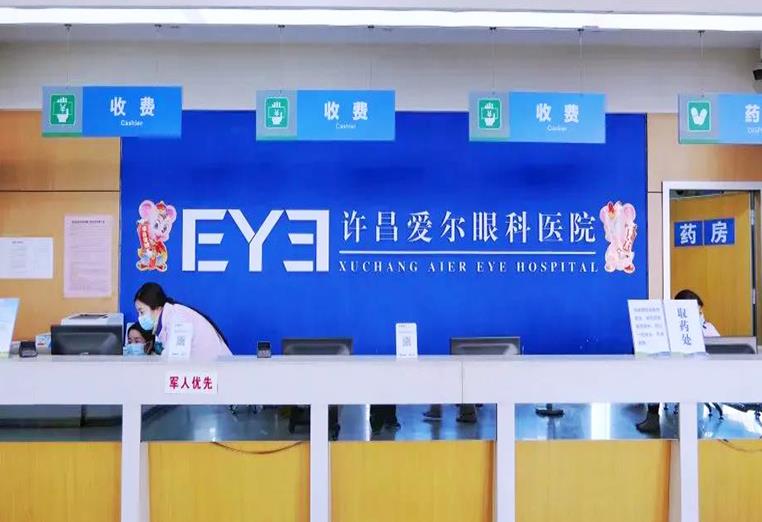 許昌愛爾眼科醫(yī)院 許昌愛爾眼科醫(yī)院