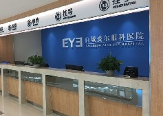 白城愛爾眼科前臺.png 白城愛爾眼科前臺.png