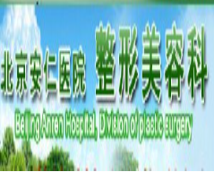 北京安仁2.png 北京安仁2.png