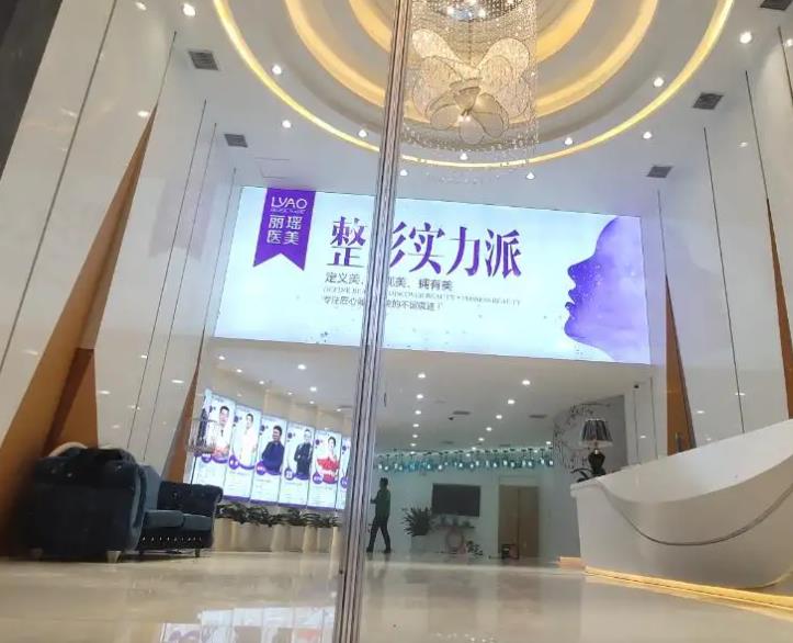 徐州麗瑤醫(yī)療美容門診部