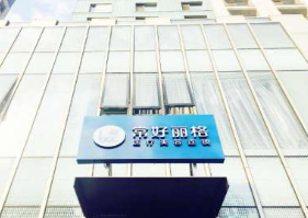 北京常好麗格醫(yī)療美容診所_北京常好麗格醫(yī)療美容診所