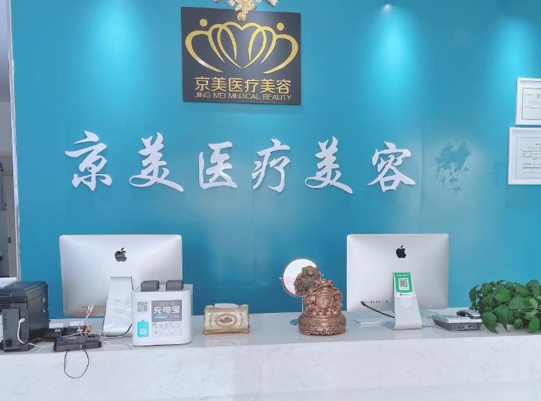 宿州京美醫(yī)療美容醫(yī)院 宿州京美醫(yī)療美容醫(yī)院