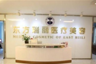 北京東方瑞麗醫(yī)療美容門診部_北京東方瑞麗醫(yī)療美容門診部