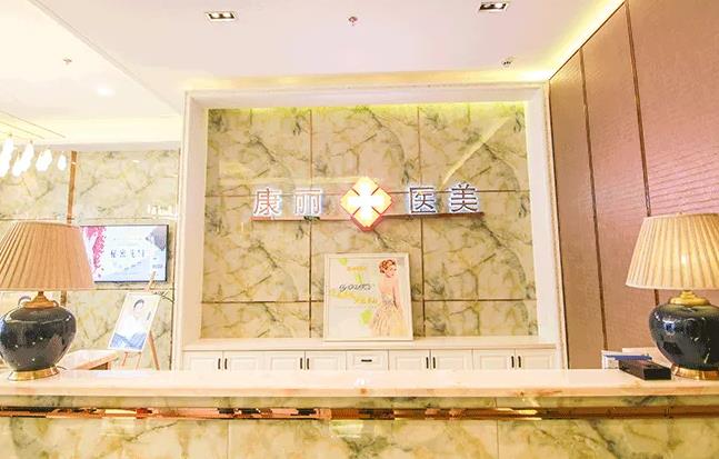 宿州康麗醫(yī)療美容門(mén)診部