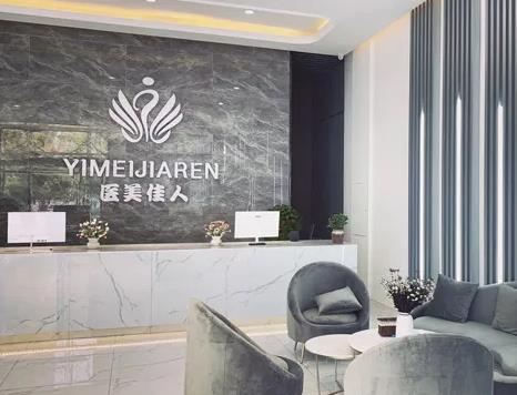 宿州醫(yī)美佳人醫(yī)療美容醫(yī)院_前臺