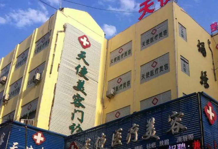宿州天使醫(yī)療美容門診部 宿州天使醫(yī)療美容門診部