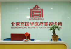 北京宮國華2.jpg 北京宮國華2.jpg