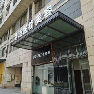 北京華臣醫(yī)療美容診所_北京華臣醫(yī)療美容診所