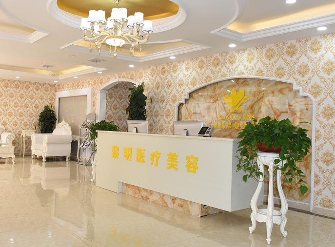 宿遷黎明醫(yī)療美容門診部_醫(yī)院前臺