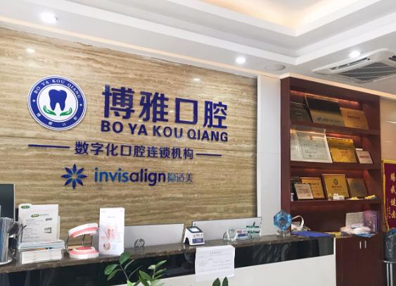 宿州合眾博雅口腔醫(yī)院 宿州合眾博雅口腔醫(yī)院