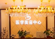 北京京城皮膚病醫(yī)院整形美容中心_北京京城皮膚病醫(yī)院整形美容中心