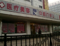 北京仁雁醫(yī)療美容門(mén)診部_北京仁雁醫(yī)療美容門(mén)診部