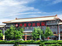 北京四惠醫(yī)學美容醫(yī)院_北京四惠醫(yī)學美容醫(yī)院
