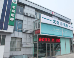 北京孫便友疤康診所_北京孫便友疤康診所