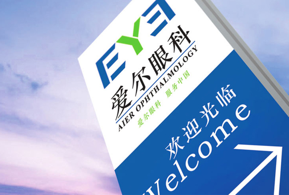 信陽愛爾眼科醫(yī)院