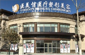 北京醫(yī)美信.jpg 北京醫(yī)美信.jpg