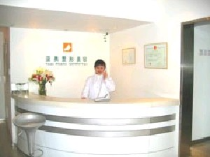 北京亞奧整形美容診所_北京亞奧整形美容診所