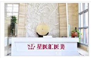 北京星醫(yī)匯2.jpg 北京星醫(yī)匯2.jpg