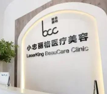 小忠麗格醫(yī)療.png 小忠麗格醫(yī)療.png