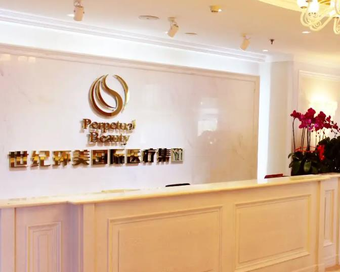 新疆世紀亞太整形美容門診部_前臺