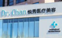 北京悅秀醫(yī)療美容門(mén)診部_北京悅秀醫(yī)療美容門(mén)診部