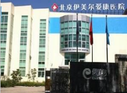 北京伊美爾愛康.png 北京伊美爾愛康.png