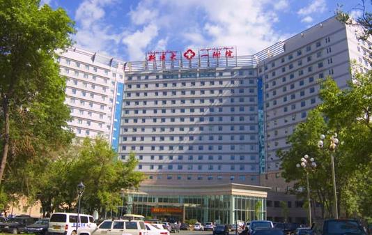 新疆醫(yī)科大學第一附屬醫(yī)院燒傷整形科